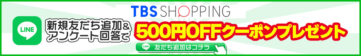 公式LINEアカウント登録500円引きクーポンプレゼントキャンペーン